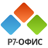 Р7-Офис
